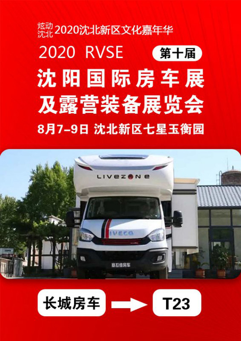 過幾天沈陽特?zé)狒[，這么多房車