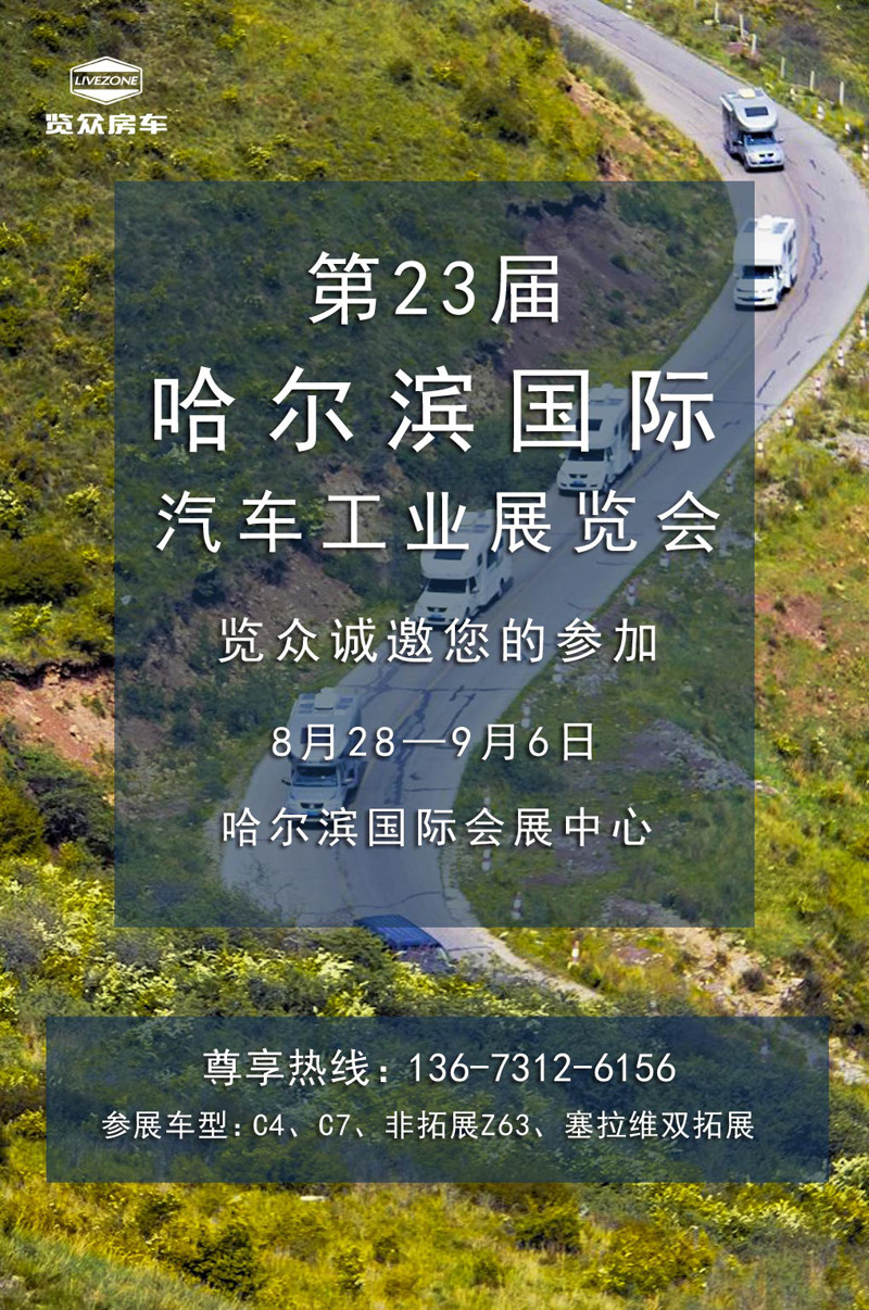 9月，這么多房車展會(huì)，選房車大好時(shí)機(jī)