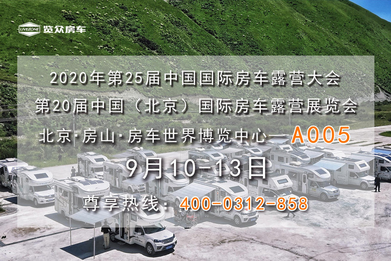 9月，這么多房車展會(huì)，選房車大好時(shí)機(jī)