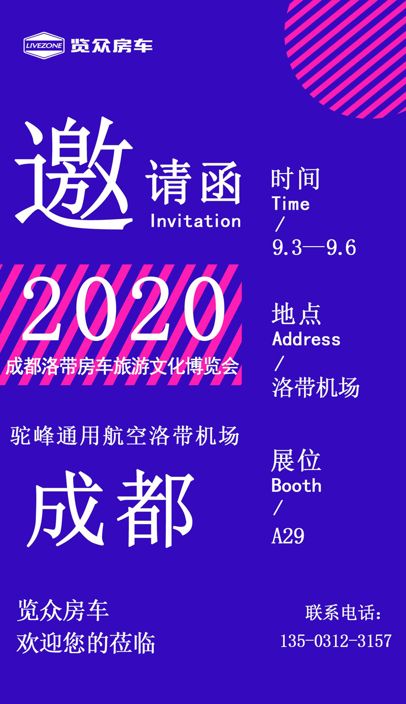 9月，這么多房車展會(huì)，選房車大好時(shí)機(jī)