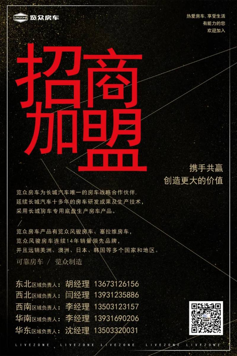 覽眾房車，歡迎您的加入