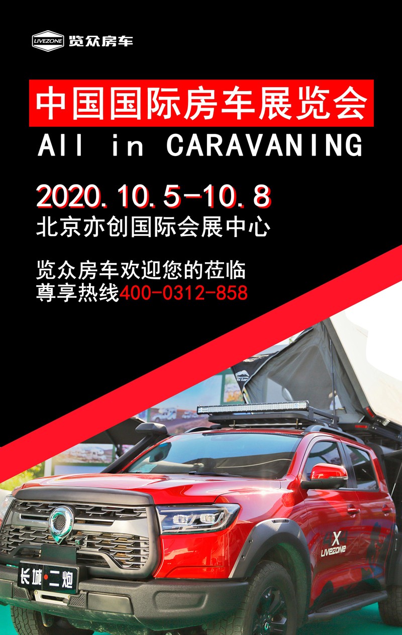 三系列房車車型，北京房車展都能看到