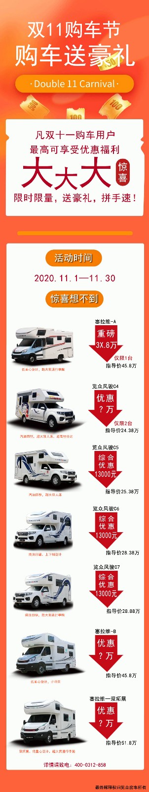 雙十一只玩真優(yōu)惠，房車(chē)數(shù)量有限