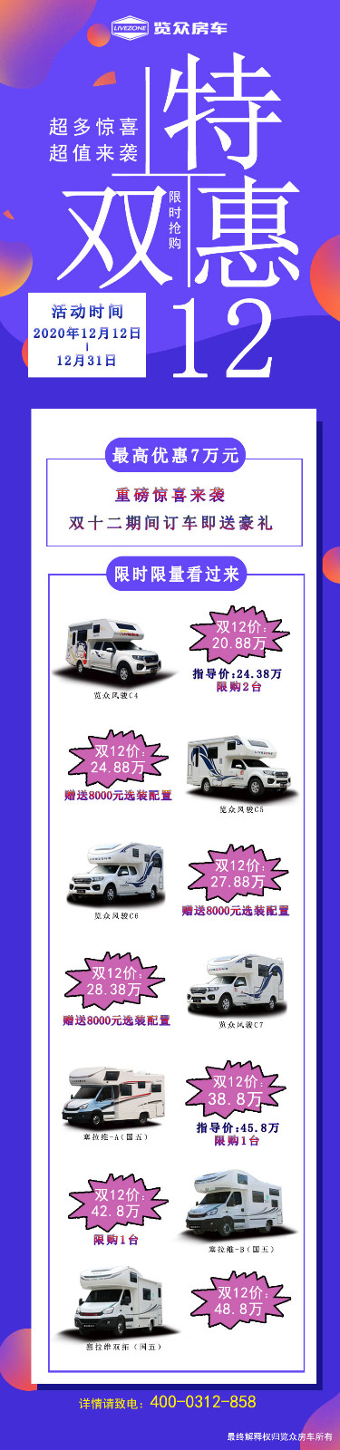 雙十二，這款房車竟然優(yōu)惠7萬