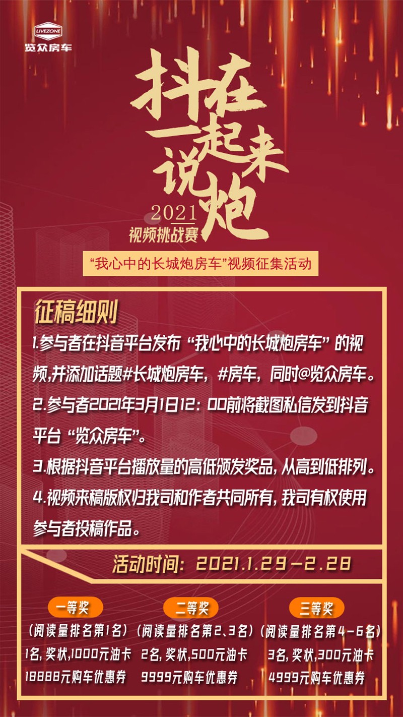 說長(zhǎng)城炮房車，參與拿大獎(jiǎng)，快來吧