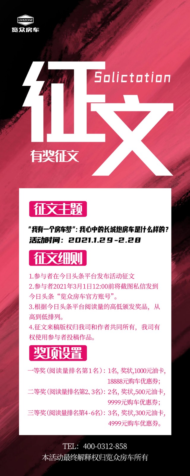說長(zhǎng)城炮房車，參與拿大獎(jiǎng)，快來吧