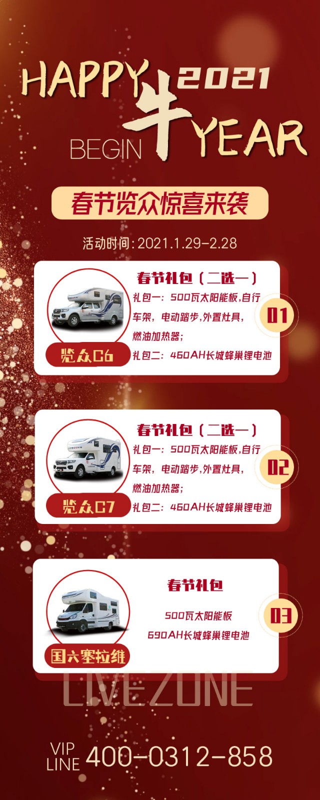 覽眾房車跨年驚喜，隨心選禮
