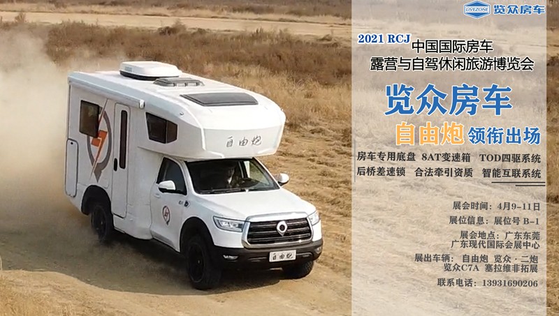 這么多款房車，適合您的是哪款？