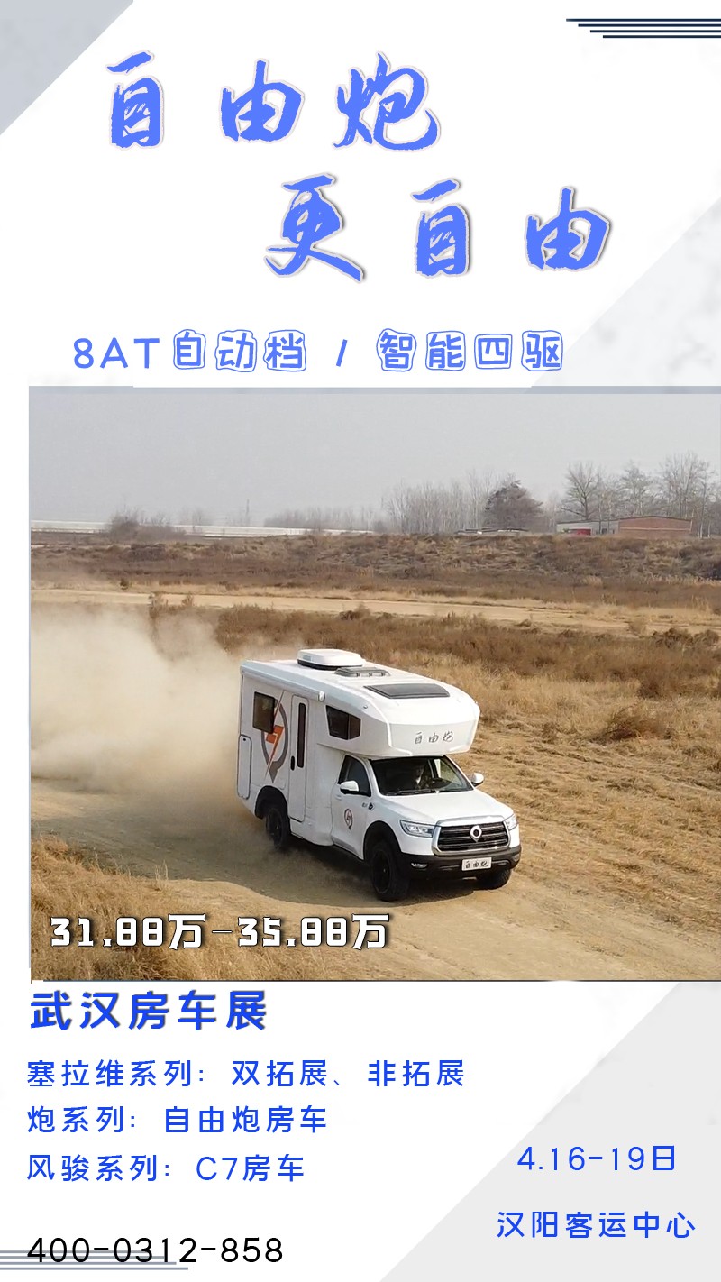 武漢房車展最后一天，上海、成都即將開始
