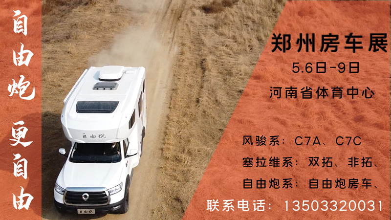 重大新聞，這里能深度體驗(yàn)自動(dòng)檔四驅(qū)房車