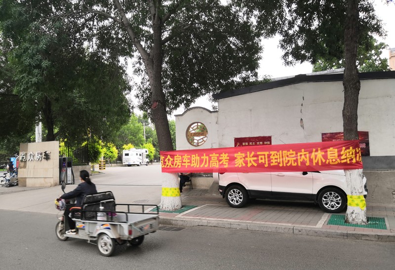 覽眾房車助力高考，考生金榜題名