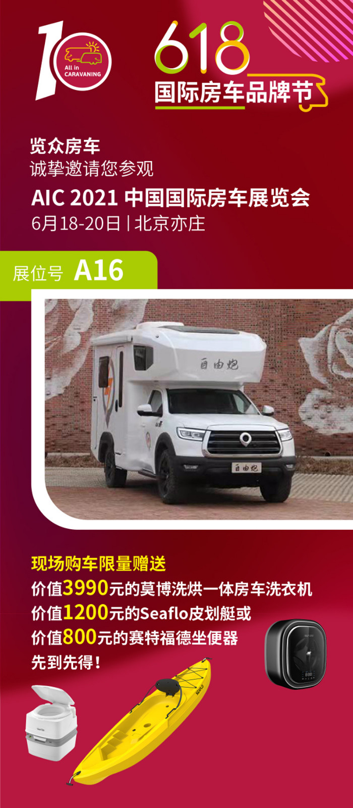 約惠618，豪禮不斷，房車全放價