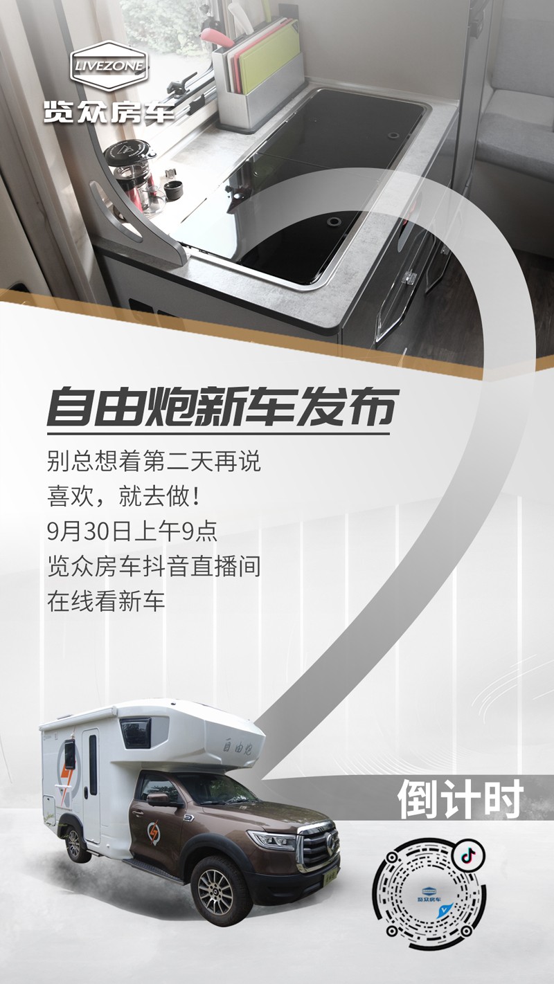 想看自由炮新車嗎？快來(lái)關(guān)注