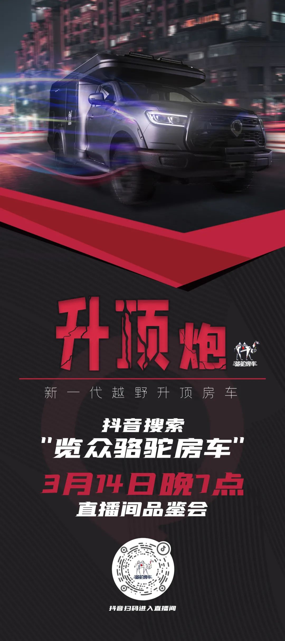 升了！升了！3.14抖音直播間共同見證！