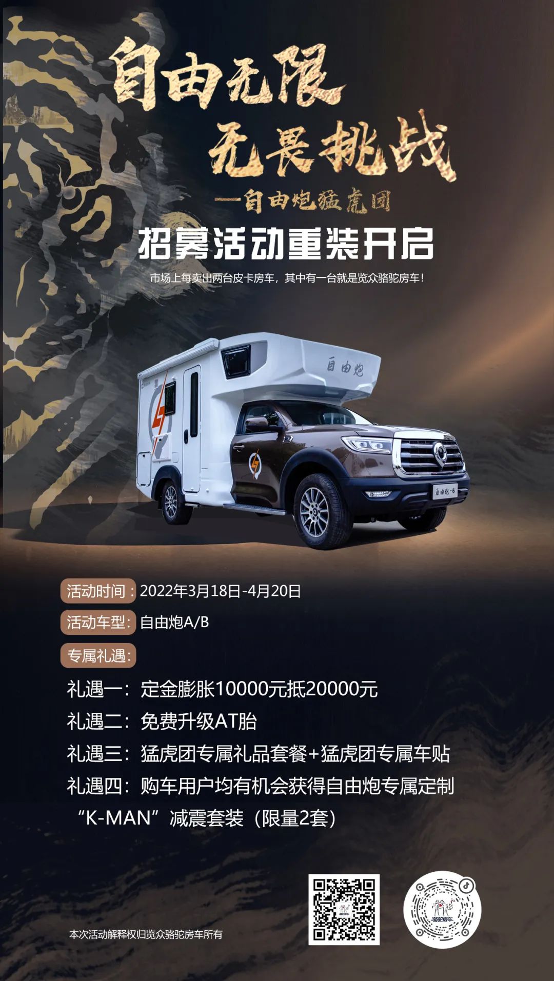 自由無限，無畏挑戰(zhàn)——自由炮猛虎團(tuán)招募重裝開啟！