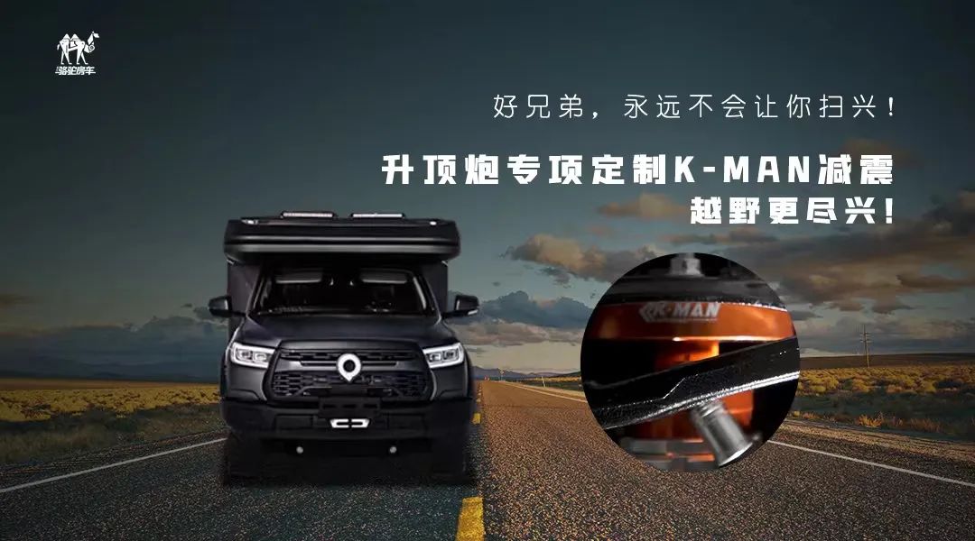 升頂炮，好兄弟永遠(yuǎn)不會(huì)把你撂在路上！