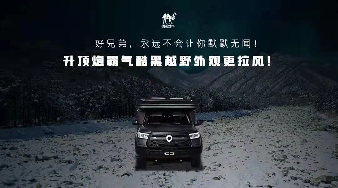 升頂炮，好兄弟永遠(yuǎn)不會把你撂在路上！