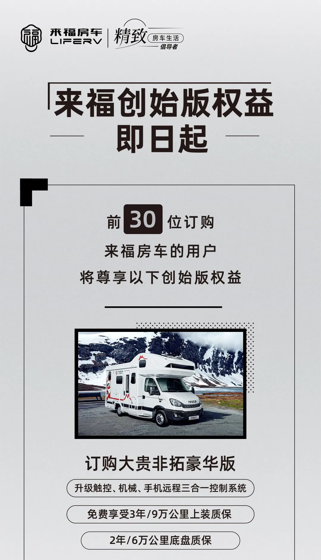 您的來福房車尊享特權已到賬！