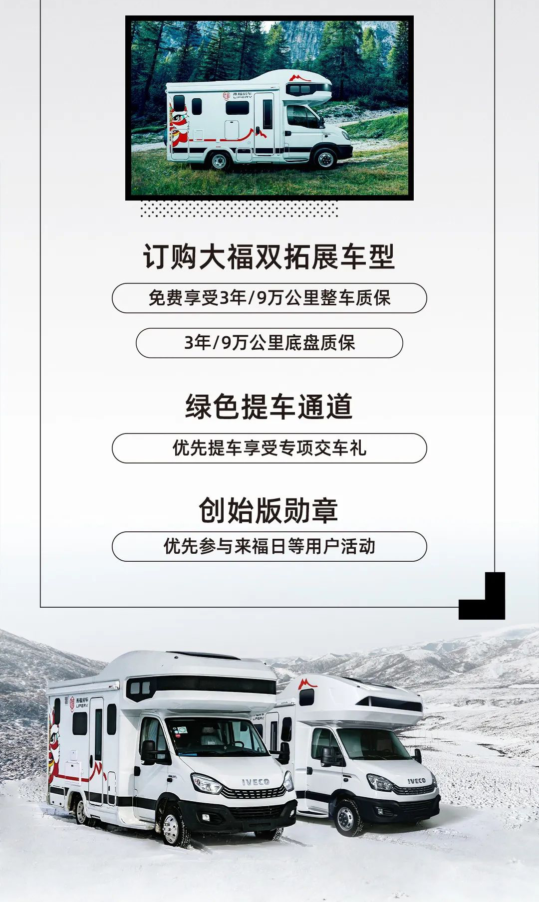 您的來福房車尊享特權已到賬！