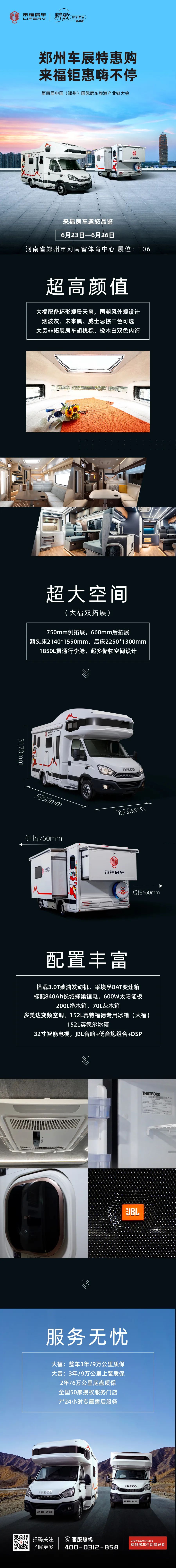 鄭州車展特惠購(gòu)，來(lái)福鉅惠嗨不停！