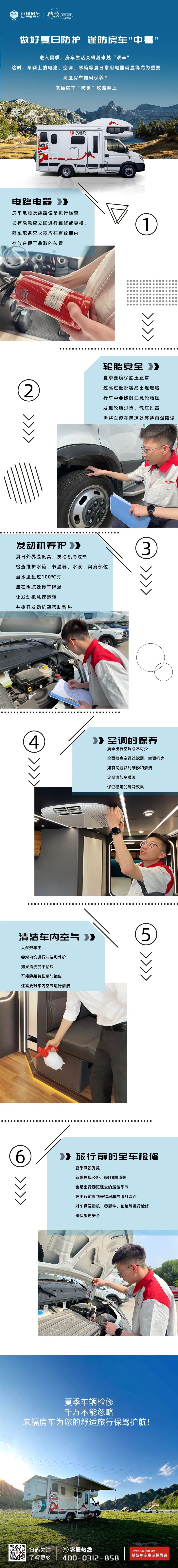 做好夏日防護(hù)，謹(jǐn)防房車“中暑”！