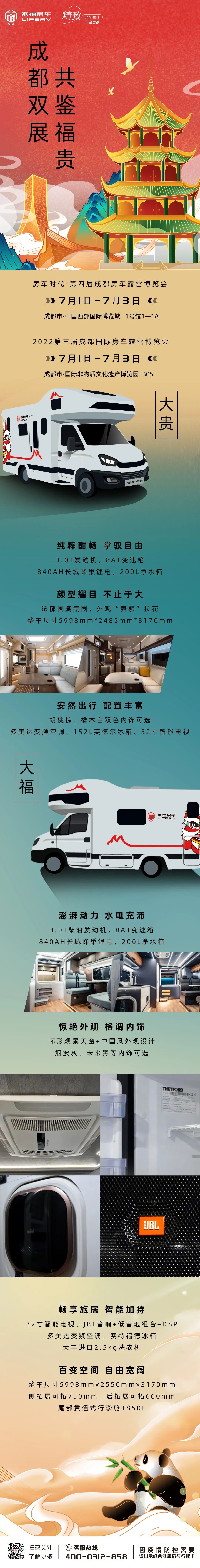 成都雙展聯(lián)動(dòng)！來(lái)福房車(chē)助您旅行無(wú)憂！