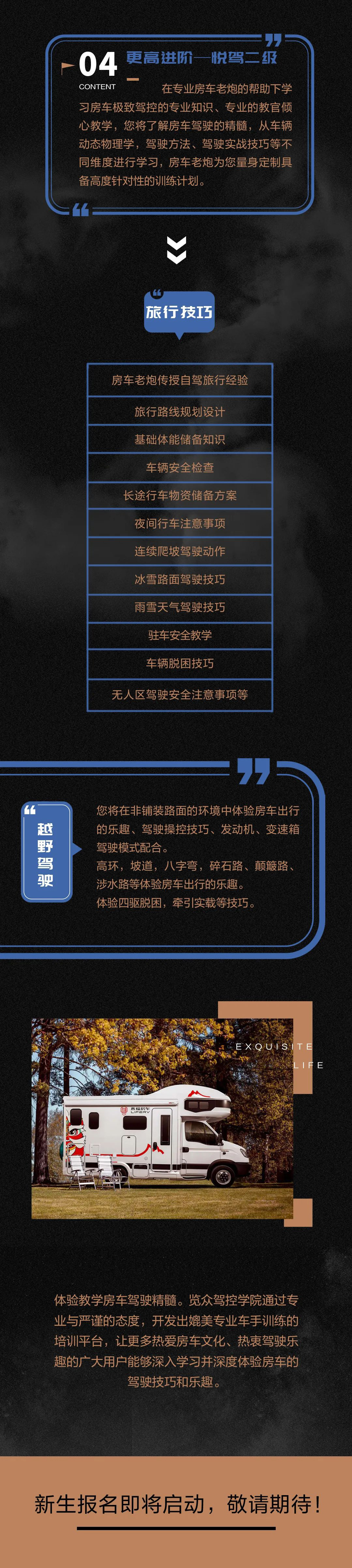 讓愛(ài)好更專(zhuān)業(yè)！覽眾房車(chē)駕控學(xué)院即將啟動(dòng)