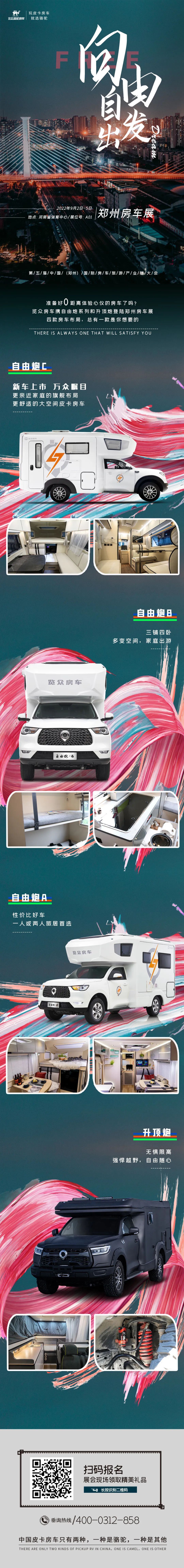 鄭州房車展，覽眾重磅新車閃耀登場！