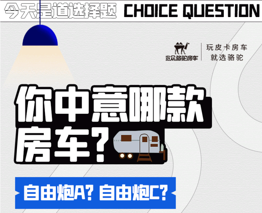自由炮A or 自由炮C，你選哪一款？