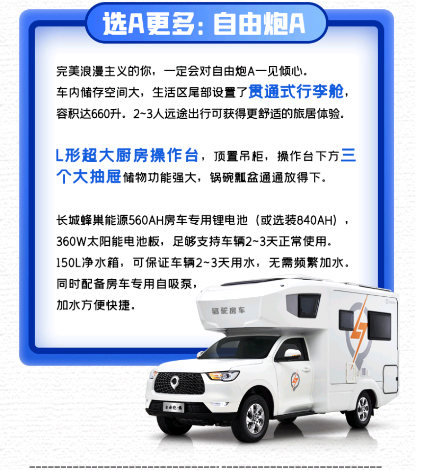 自由炮A or 自由炮C，你選哪一款？