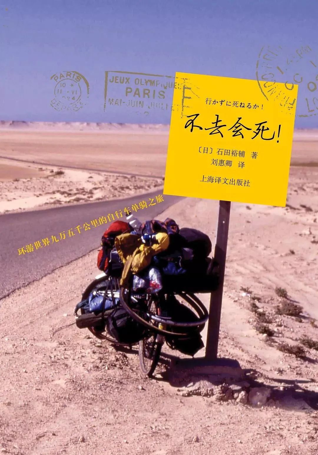 奔赴山海，不負(fù)熱愛