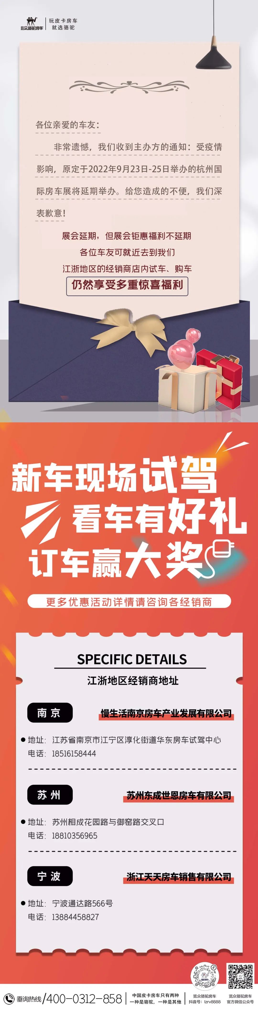 通知：杭州房車展延期，鉅惠福利不延期！