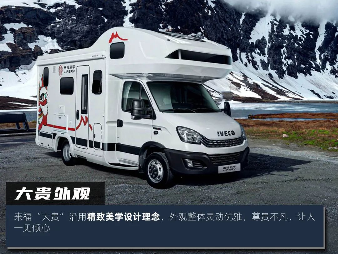 來(lái)福-大貴非拓展房車