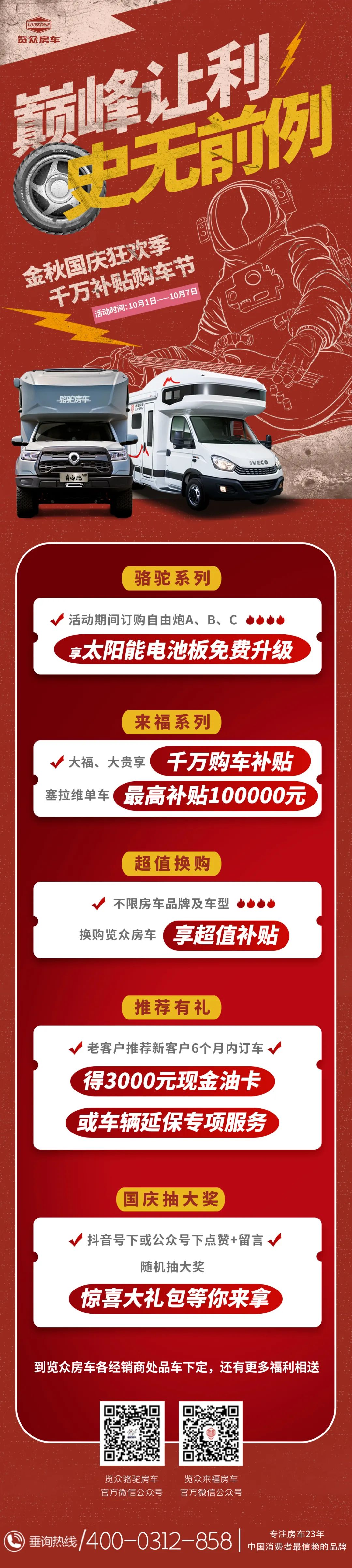 國(guó)慶節(jié)巔峰讓利，千萬(wàn)補(bǔ)貼購(gòu)車節(jié)，最高補(bǔ)貼100000元！