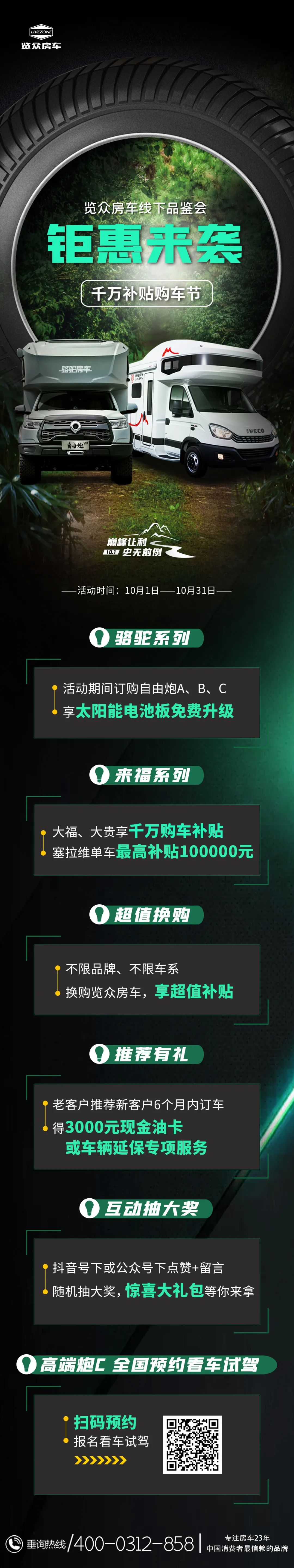 鉅惠來襲，千萬補(bǔ)貼購車節(jié)！互動(dòng)有驚喜！
