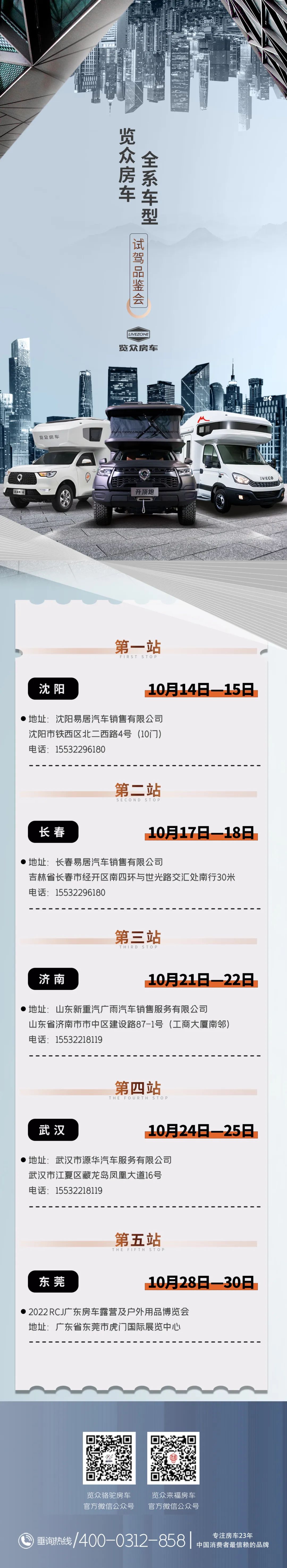 覽眾房車全系車型試駕品鑒會(huì)（第一期）開啟，快來看看有沒有你的城市？