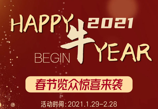 覽眾房車跨年驚喜，隨心選禮